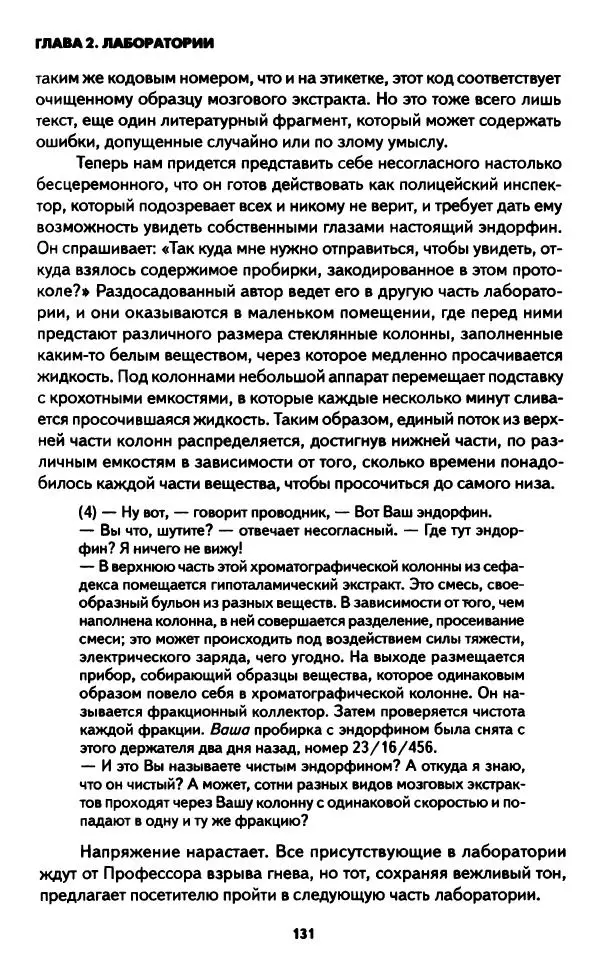 Бруно Латур - Наука в действии - Страница № 130