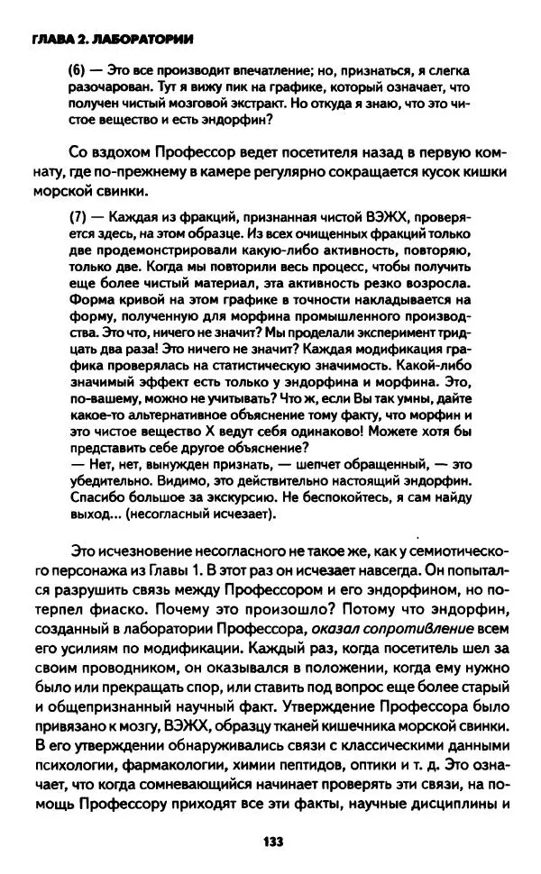 Бруно Латур - Наука в действии - Страница № 132