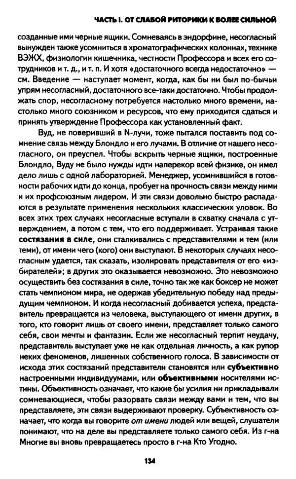 Бруно Латур - Наука в действии - Страница № 133