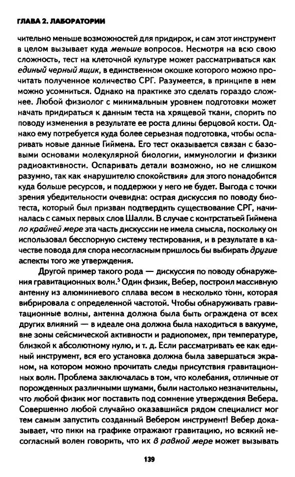 Бруно Латур - Наука в действии - Страница № 138