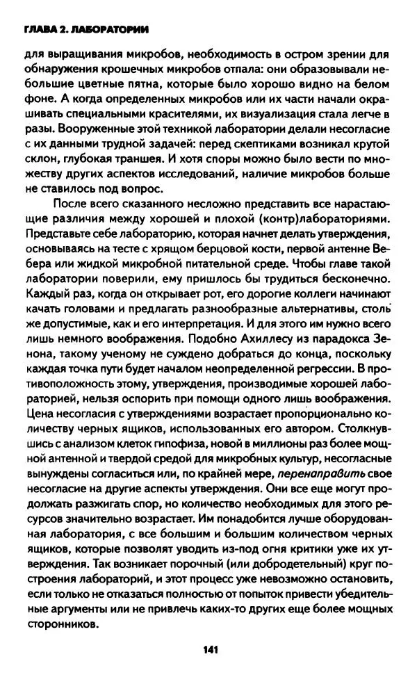 Бруно Латур - Наука в действии - Страница № 140