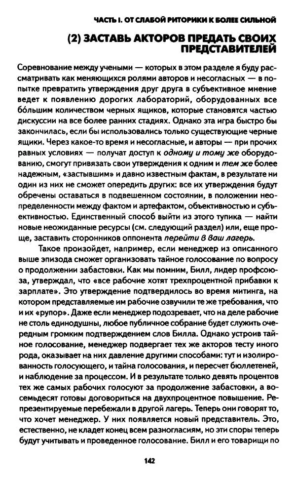 Бруно Латур - Наука в действии - Страница № 141