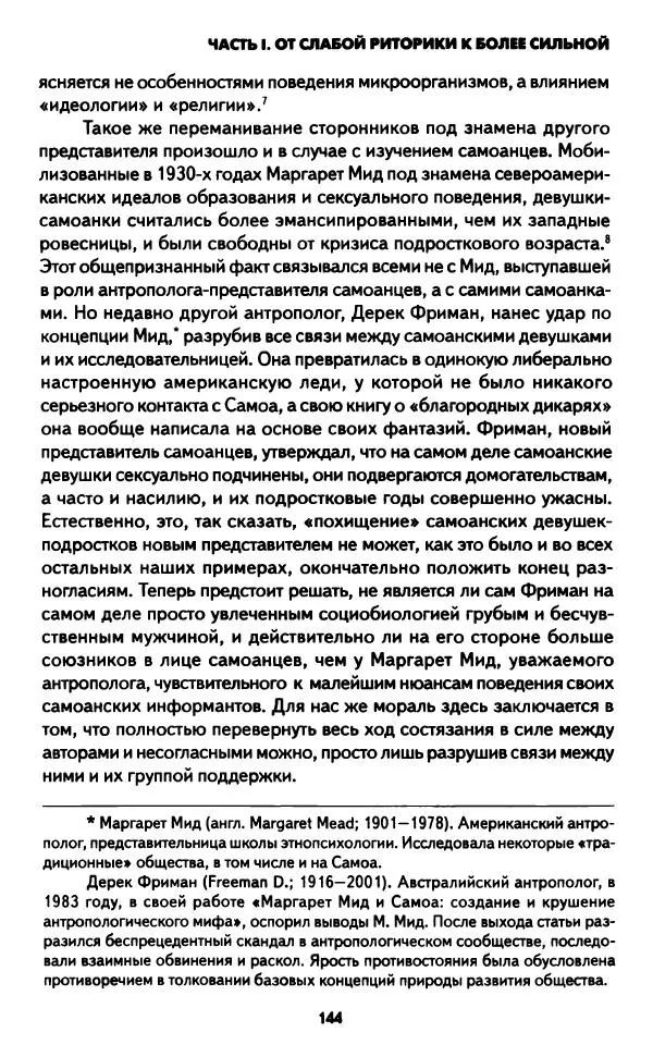 Бруно Латур - Наука в действии - Страница № 143