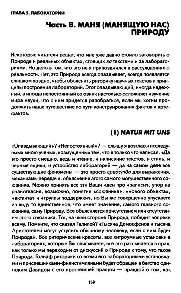 Бруно Латур - Наука в действии - Страница № 158