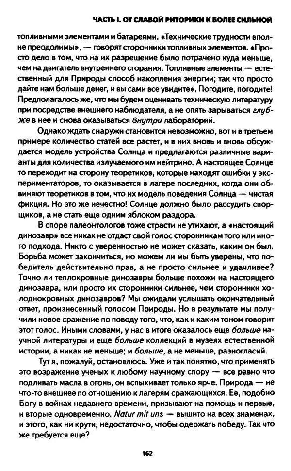 Бруно Латур - Наука в действии - Страница № 161