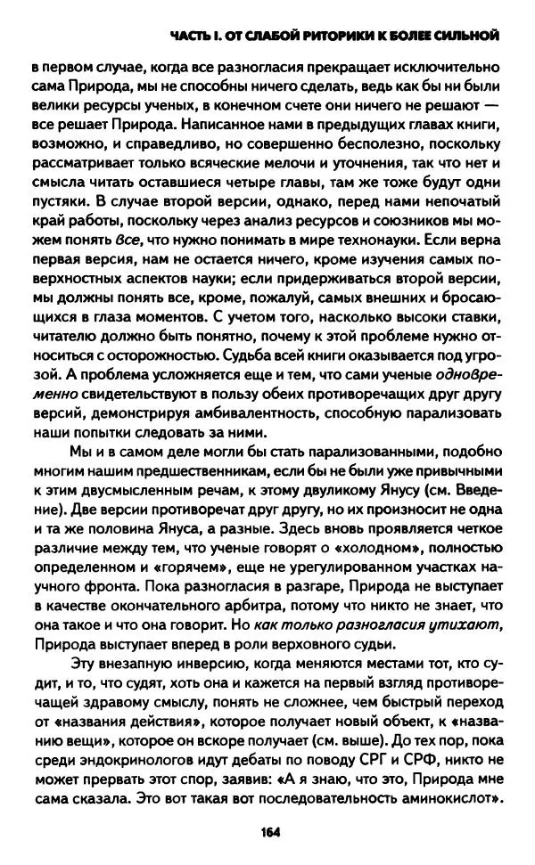 Бруно Латур - Наука в действии - Страница № 163