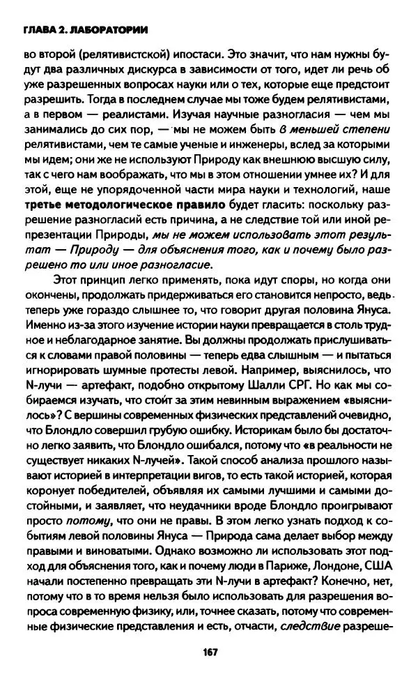 Бруно Латур - Наука в действии - Страница № 166