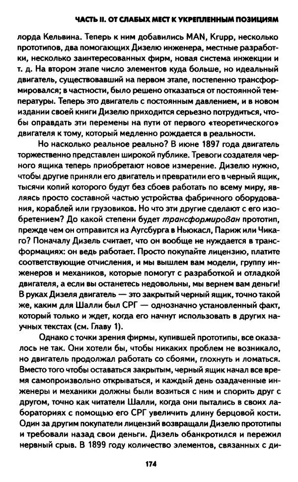 Бруно Латур - Наука в действии - Страница № 173