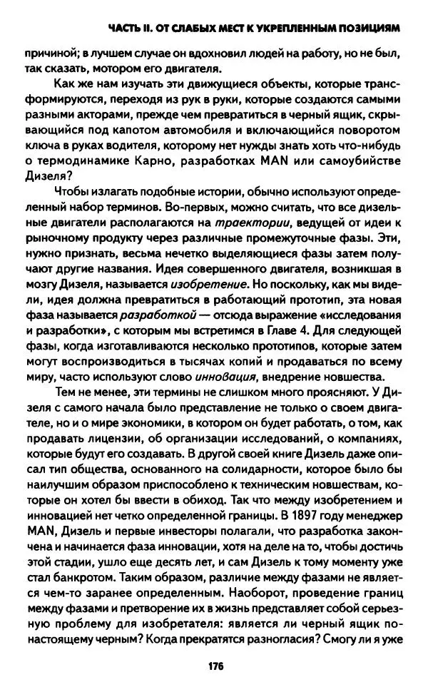 Бруно Латур - Наука в действии - Страница № 175