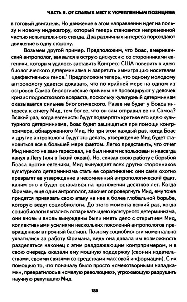 Бруно Латур - Наука в действии - Страница № 179