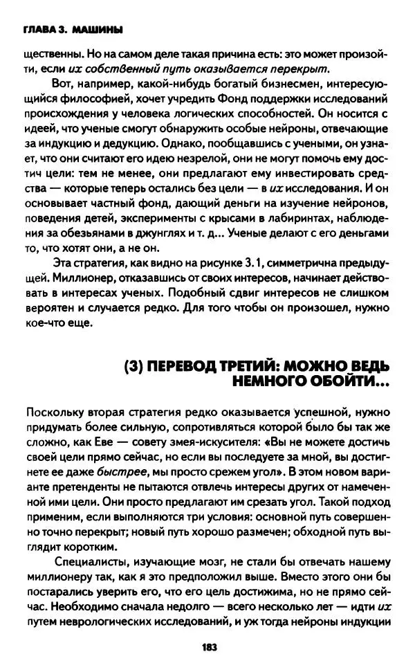 Бруно Латур - Наука в действии - Страница № 182