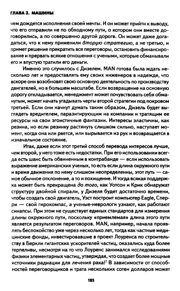 Бруно Латур - Наука в действии - Страница № 184