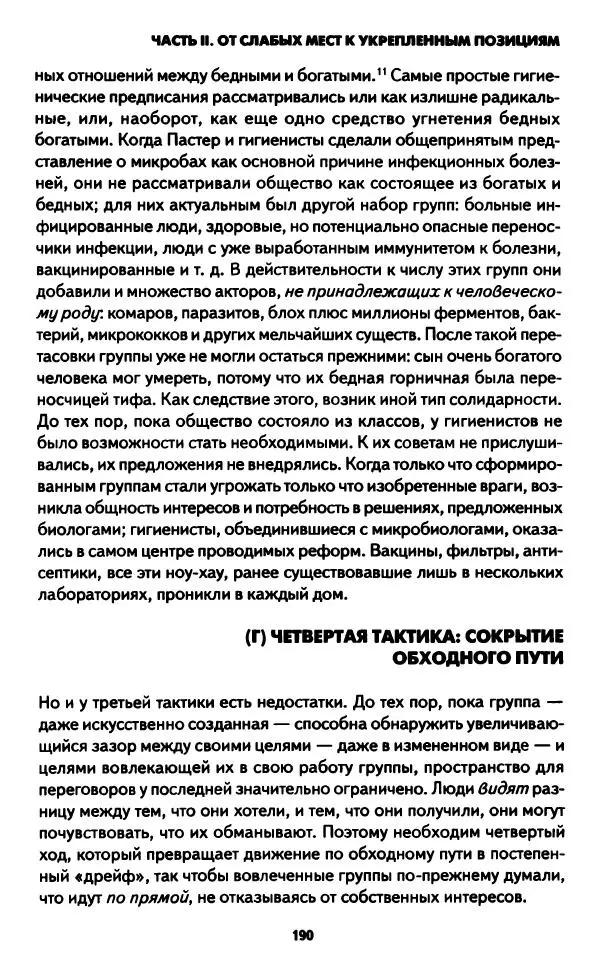 Бруно Латур - Наука в действии - Страница № 189