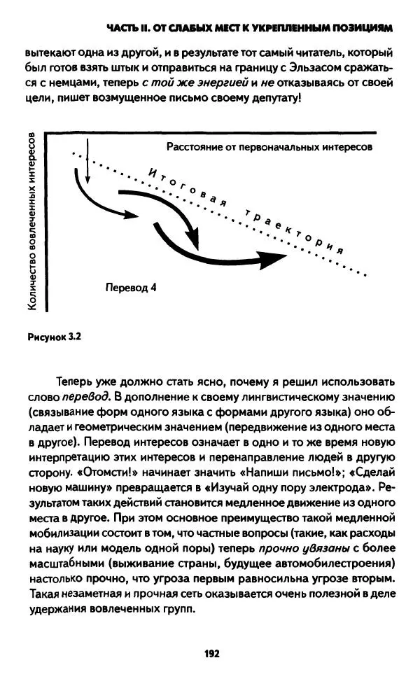 Бруно Латур - Наука в действии - Страница № 191