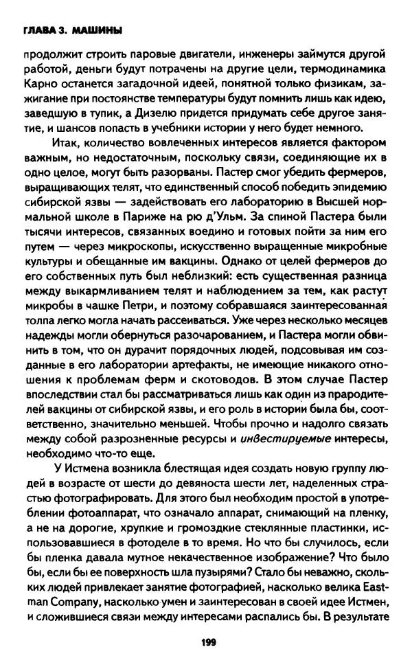 Бруно Латур - Наука в действии - Страница № 198