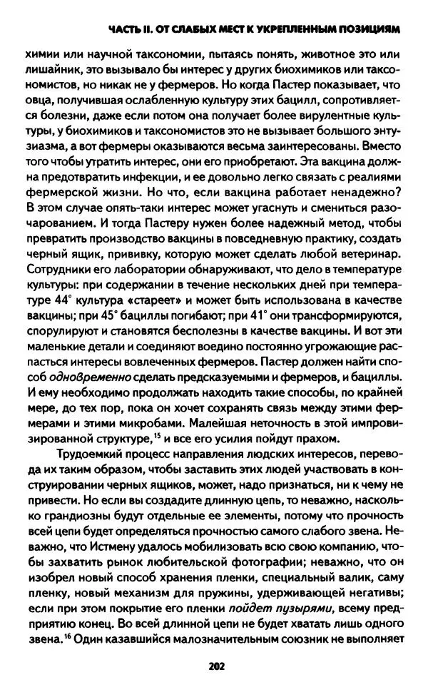 Бруно Латур - Наука в действии - Страница № 201
