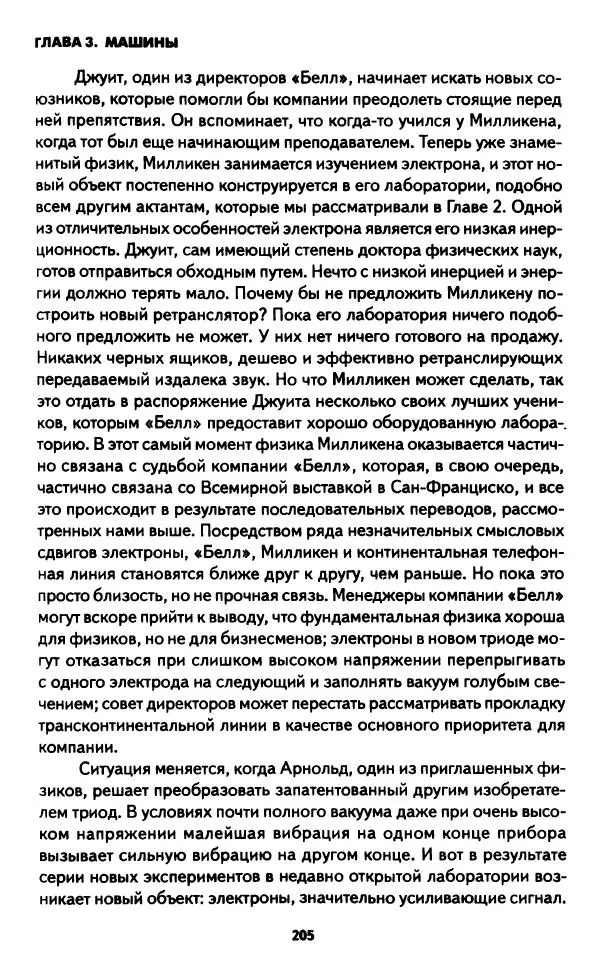 Бруно Латур - Наука в действии - Страница № 204