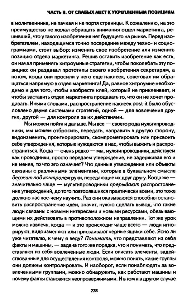 Бруно Латур - Наука в действии - Страница № 227
