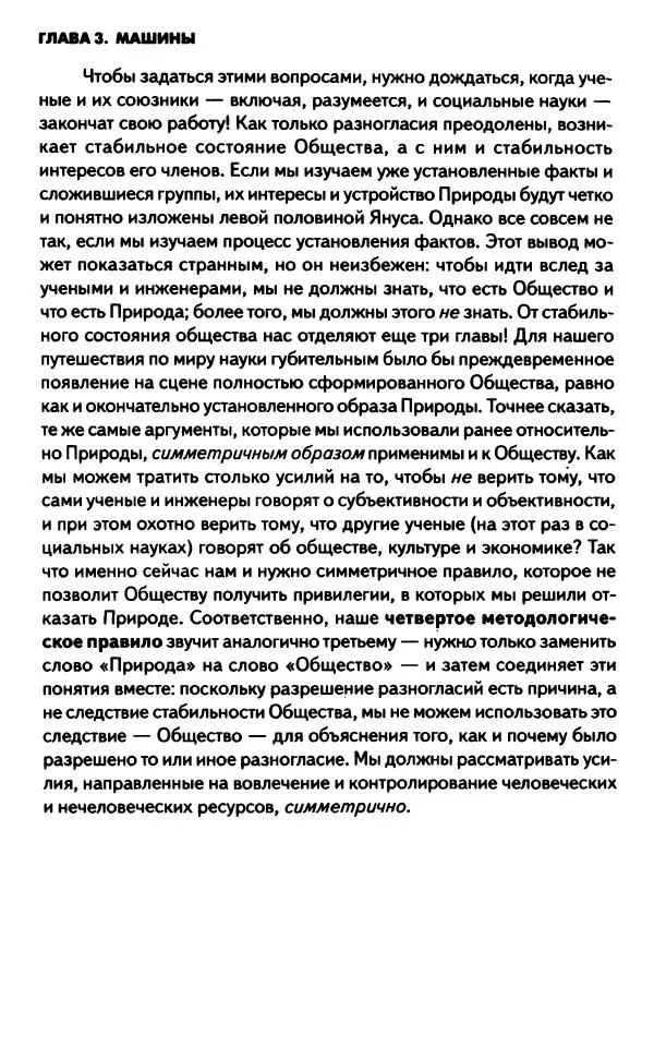 Бруно Латур - Наука в действии - Страница № 232