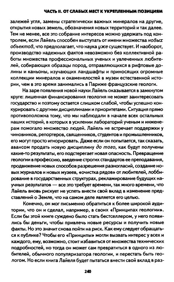 Бруно Латур - Наука в действии - Страница № 239