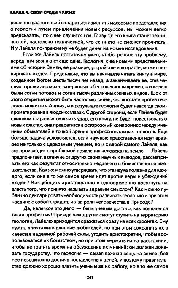 Бруно Латур - Наука в действии - Страница № 240