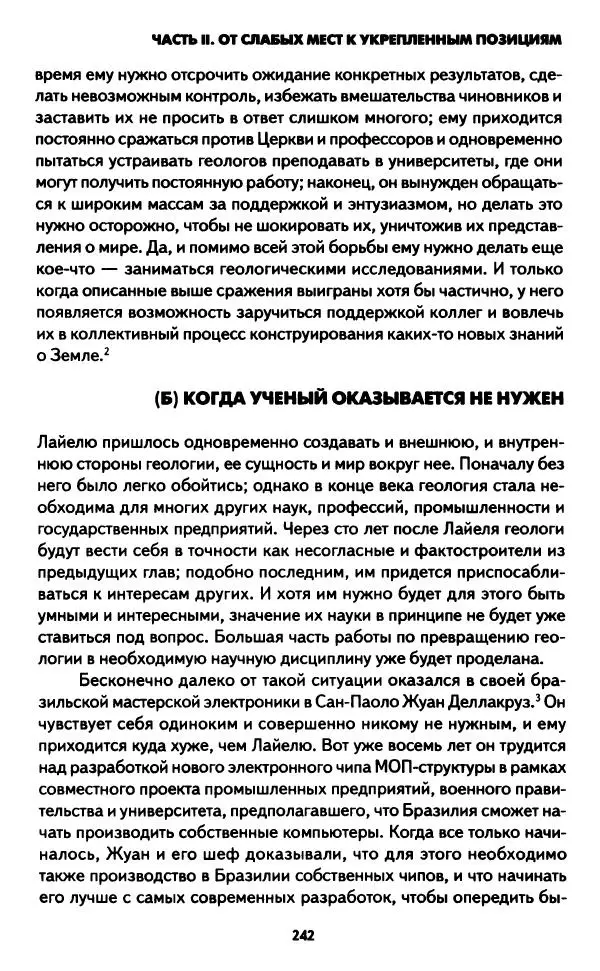 Бруно Латур - Наука в действии - Страница № 241