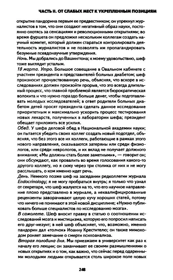 Бруно Латур - Наука в действии - Страница № 247