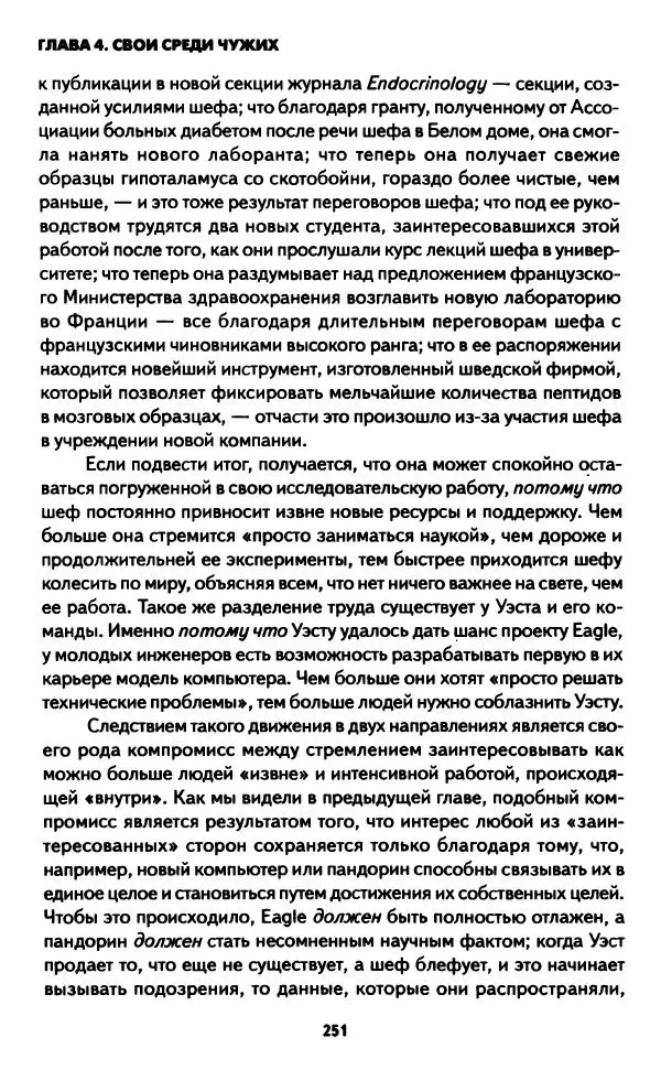 Бруно Латур - Наука в действии - Страница № 250