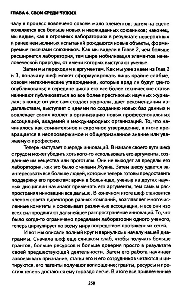 Бруно Латур - Наука в действии - Страница № 258