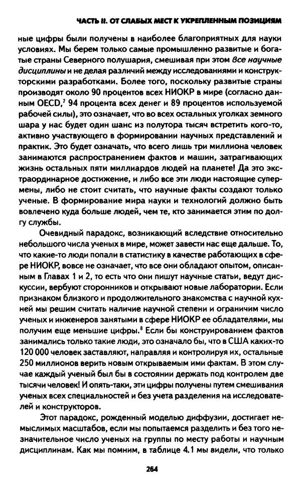 Бруно Латур - Наука в действии - Страница № 263