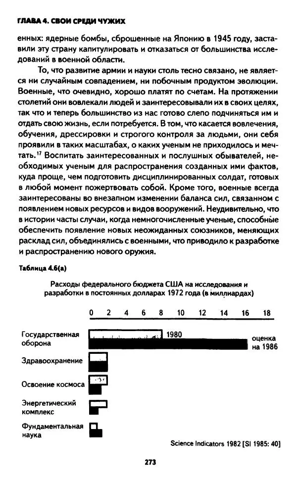 Бруно Латур - Наука в действии - Страница № 272