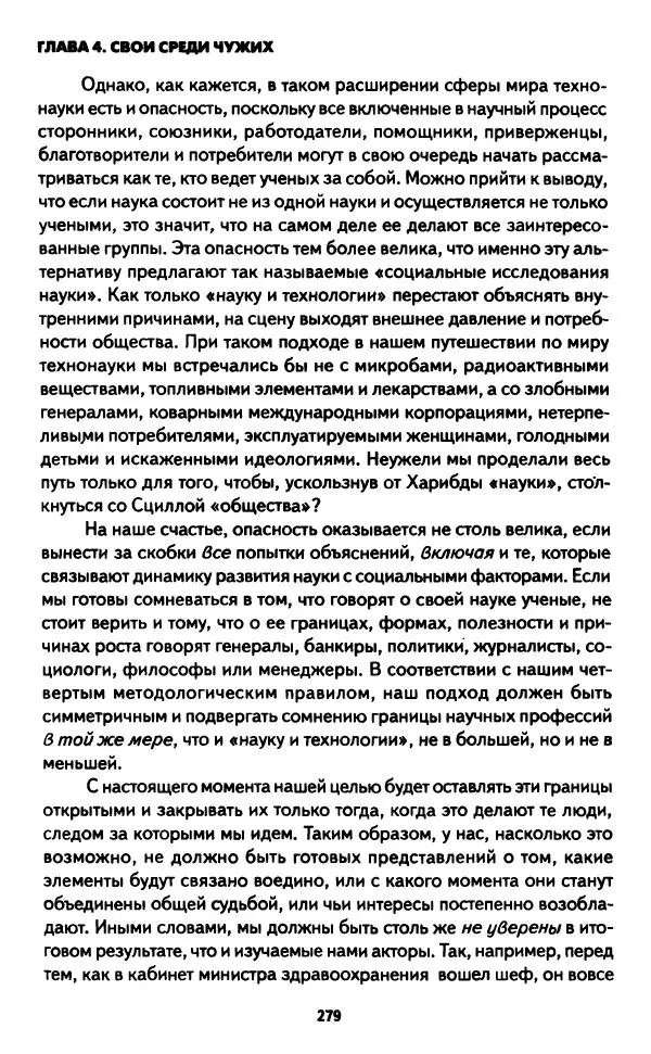 Бруно Латур - Наука в действии - Страница № 278