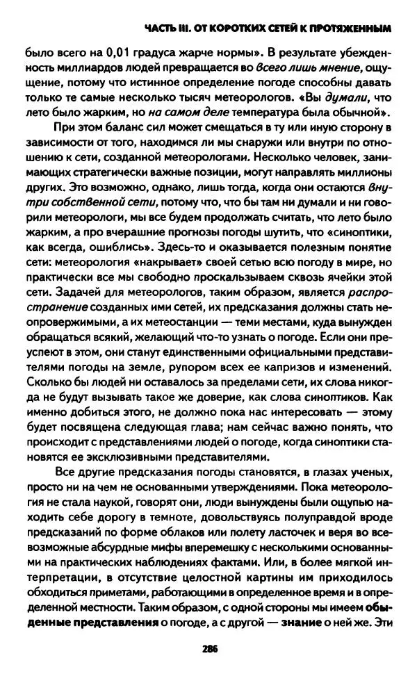 Бруно Латур - Наука в действии - Страница № 285