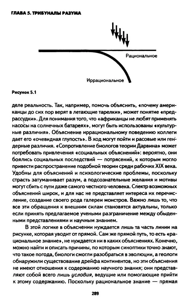 Бруно Латур - Наука в действии - Страница № 288