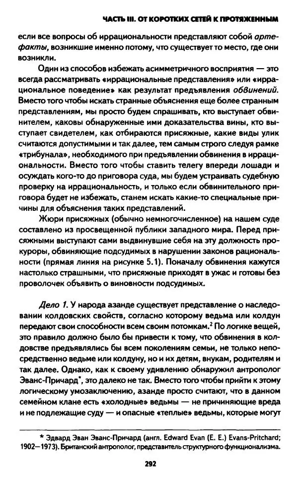 Бруно Латур - Наука в действии - Страница № 291