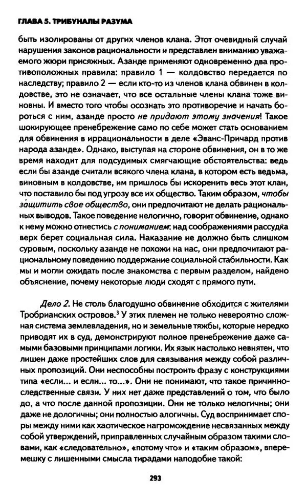 Бруно Латур - Наука в действии - Страница № 292