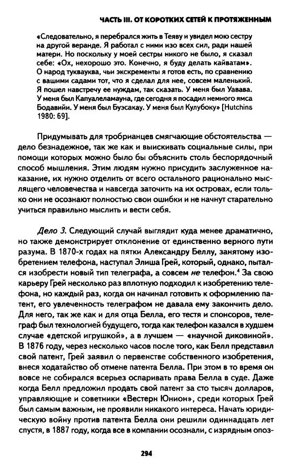 Бруно Латур - Наука в действии - Страница № 293