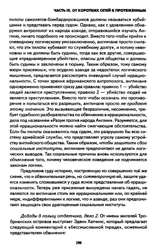 Бруно Латур - Наука в действии - Страница № 295