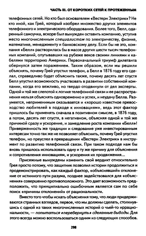 Бруно Латур - Наука в действии - Страница № 297