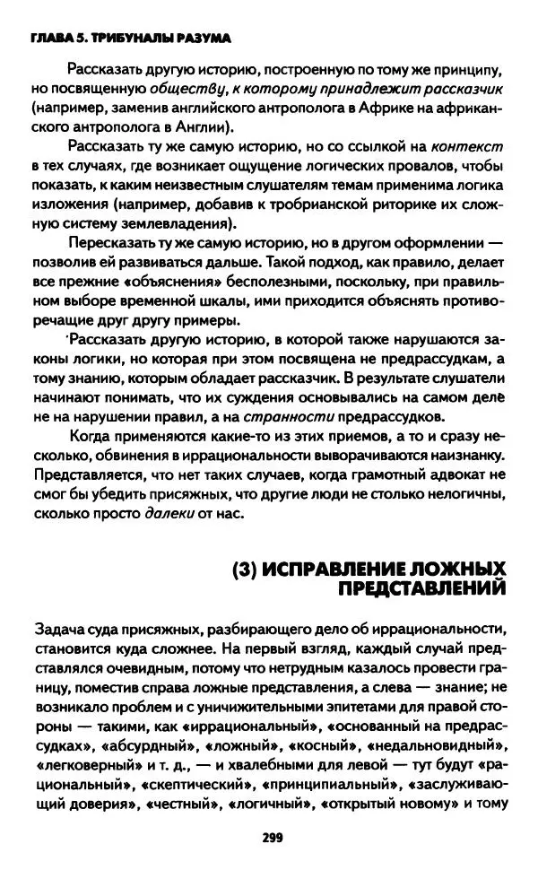 Бруно Латур - Наука в действии - Страница № 298