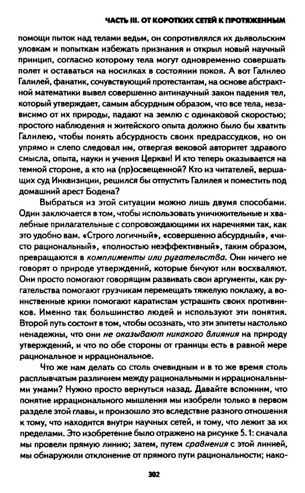 Бруно Латур - Наука в действии - Страница № 301