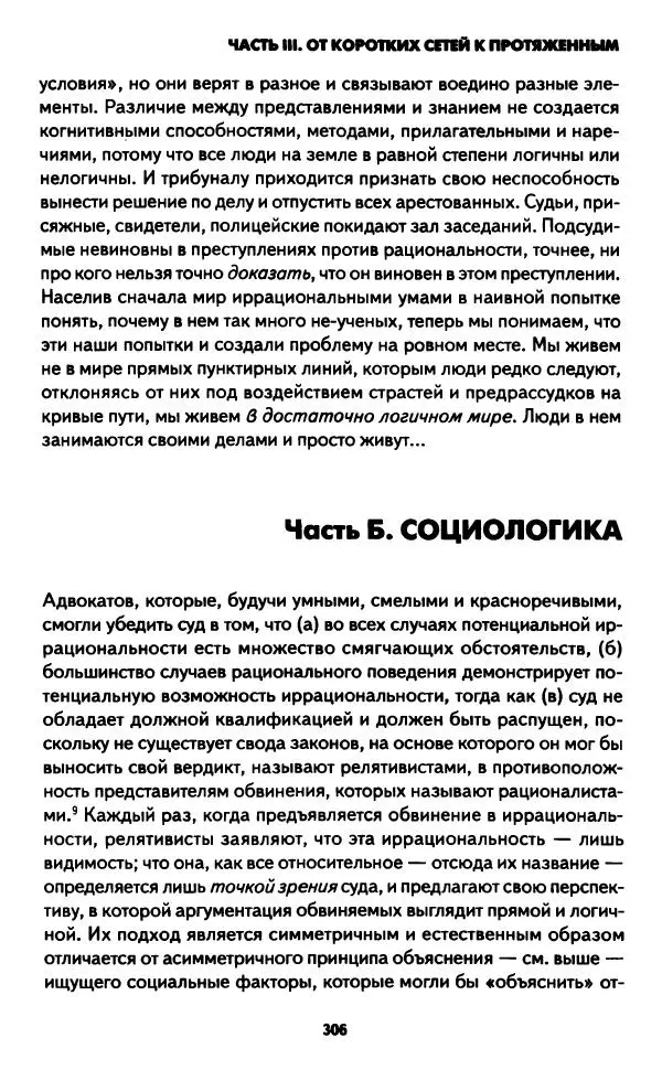 Бруно Латур - Наука в действии - Страница № 305