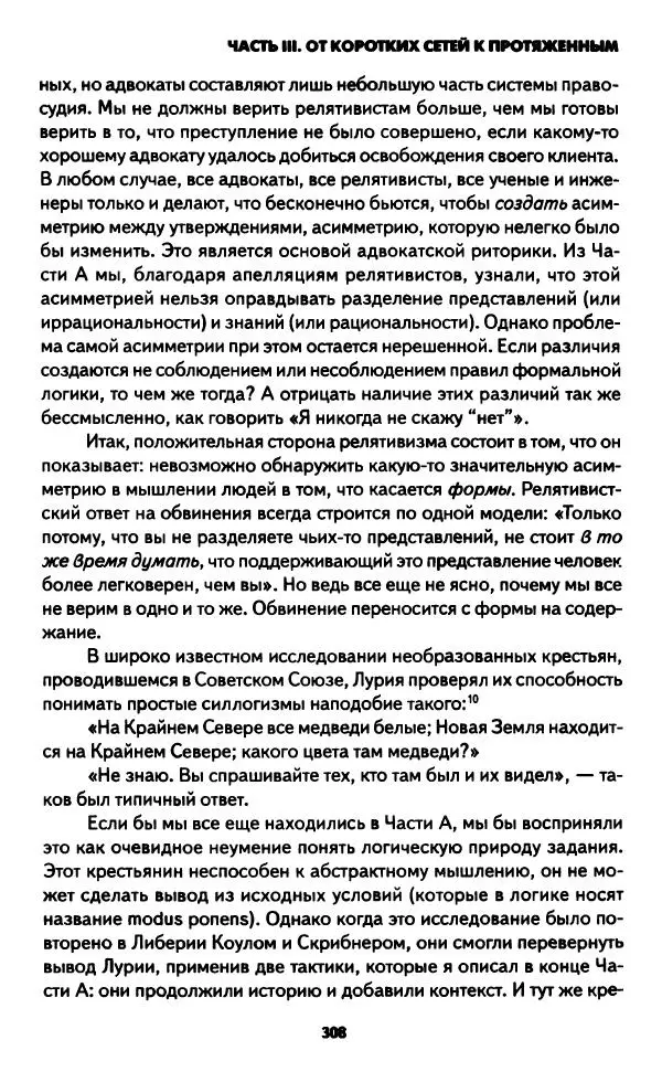 Бруно Латур - Наука в действии - Страница № 307