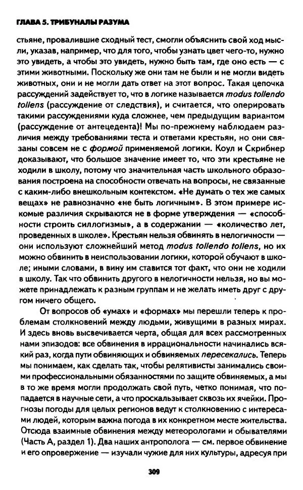 Бруно Латур - Наука в действии - Страница № 308