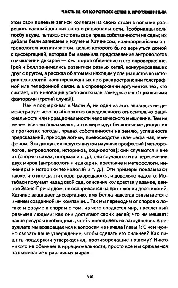 Бруно Латур - Наука в действии - Страница № 309