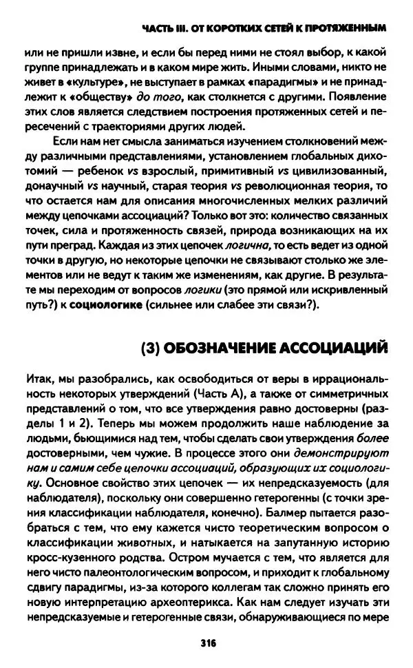 Бруно Латур - Наука в действии - Страница № 315