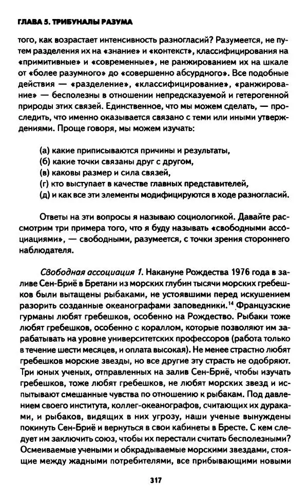 Бруно Латур - Наука в действии - Страница № 316