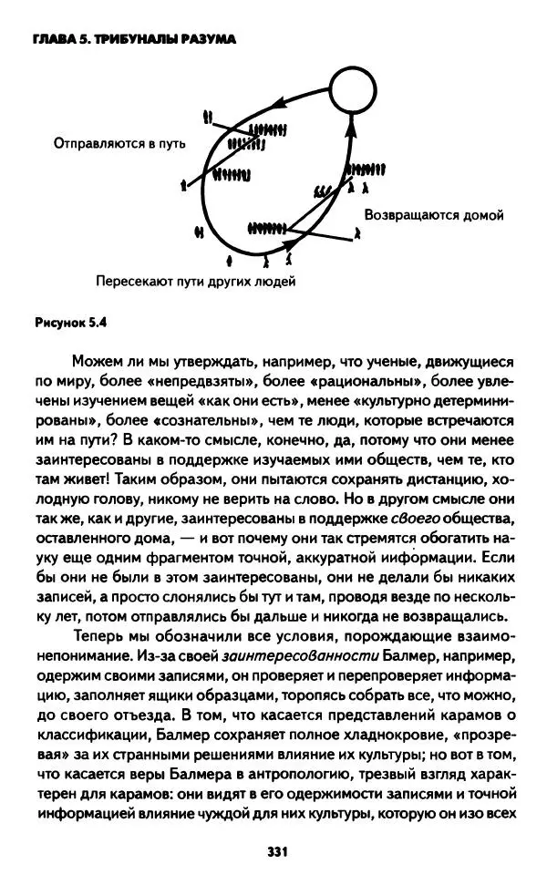 Бруно Латур - Наука в действии - Страница № 330