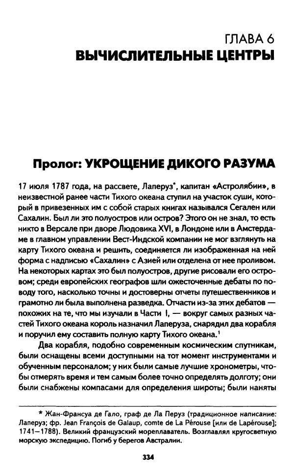 Бруно Латур - Наука в действии - Страница № 333