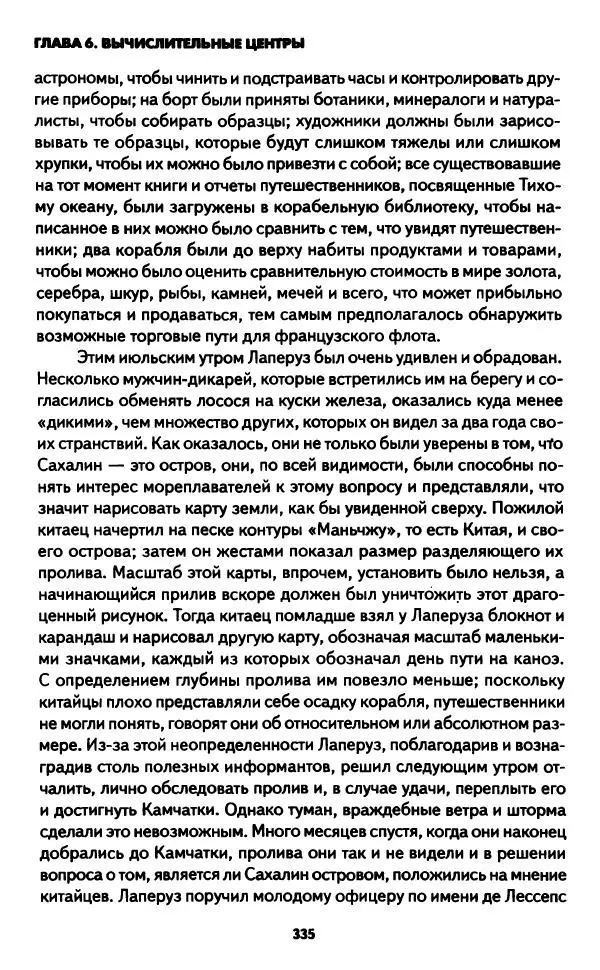 Бруно Латур - Наука в действии - Страница № 334